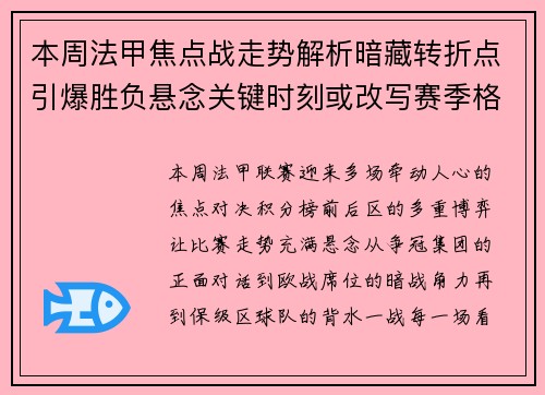 本周法甲焦点战走势解析暗藏转折点引爆胜负悬念关键时刻或改写赛季格局 本周法甲焦点战走势解析暗藏转折点引爆胜负悬念关键时刻或改写赛季格局