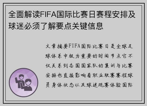 全面解读FIFA国际比赛日赛程安排及球迷必须了解要点关键信息 全面解读FIFA国际比赛日赛程安排及球迷必须了解要点关键信息