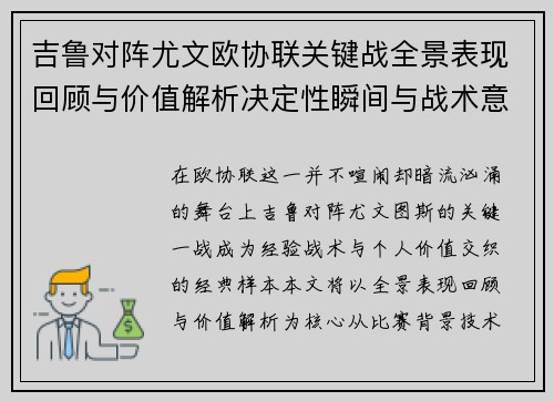 吉鲁对阵尤文欧协联关键战全景表现回顾与价值解析决定性瞬间与战术意义 吉鲁对阵尤文欧协联关键战全景表现回顾与价值解析决定性瞬间与战术意义