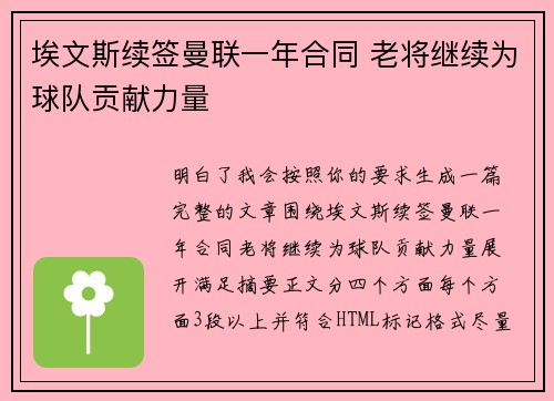 埃文斯续签曼联一年合同 老将继续为球队贡献力量