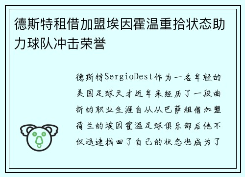 德斯特租借加盟埃因霍温重拾状态助力球队冲击荣誉 德斯特租借加盟埃因霍温重拾状态助力球队冲击荣誉