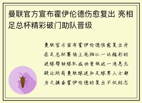 曼联官方宣布霍伊伦德伤愈复出 亮相足总杯精彩破门助队晋级 曼联官方宣布霍伊伦德伤愈复出 亮相足总杯精彩破门助队晋级