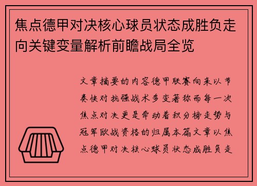焦点德甲对决核心球员状态成胜负走向关键变量解析前瞻战局全览