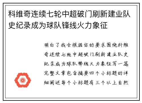 科维奇连续七轮中超破门刷新建业队史纪录成为球队锋线火力象征